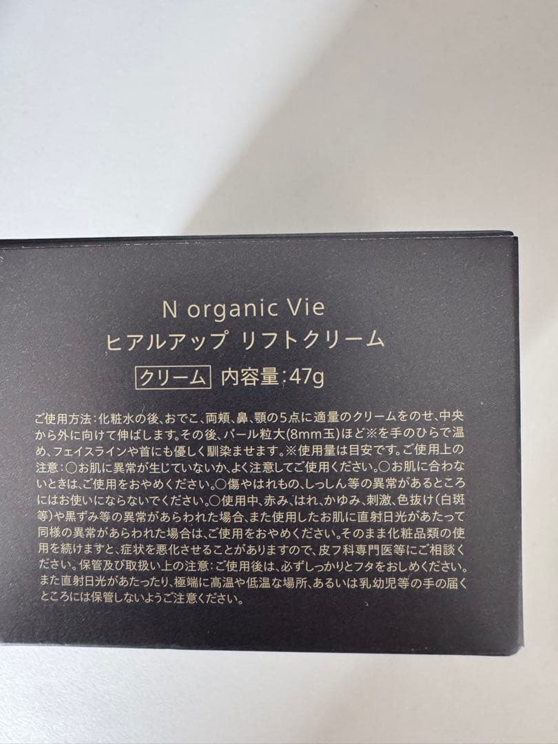 N organic Lift Cream 47g スパチュラ付き