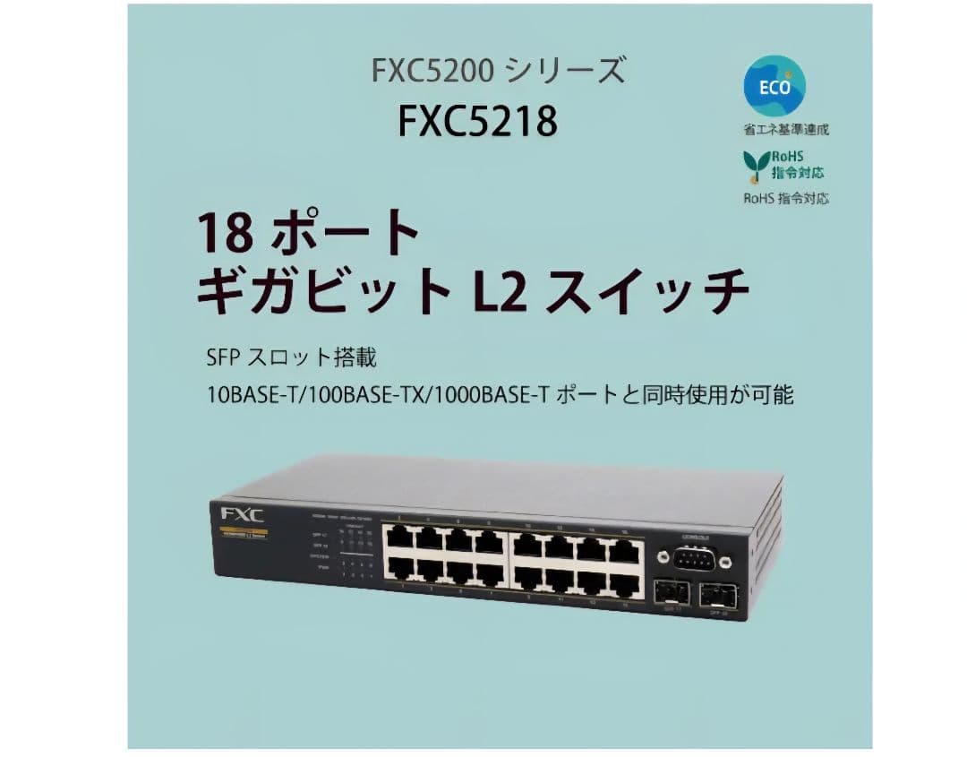 【写真2枚目おまけ】FXC5218 ギガビット L2 スイッチ　4セット