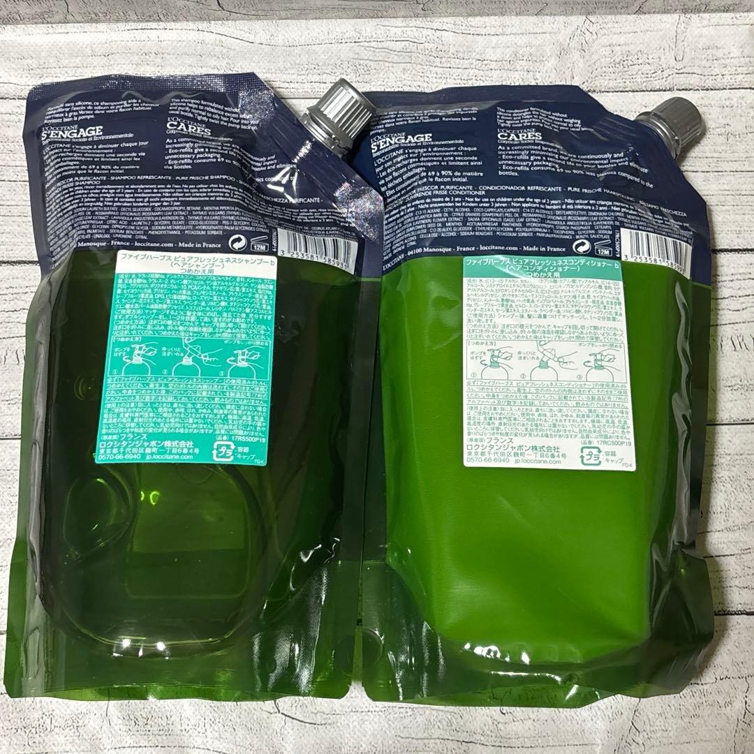 ロクシタン ファイブハーブス ピュアフレッシュネスシャンプーとコンディショナー