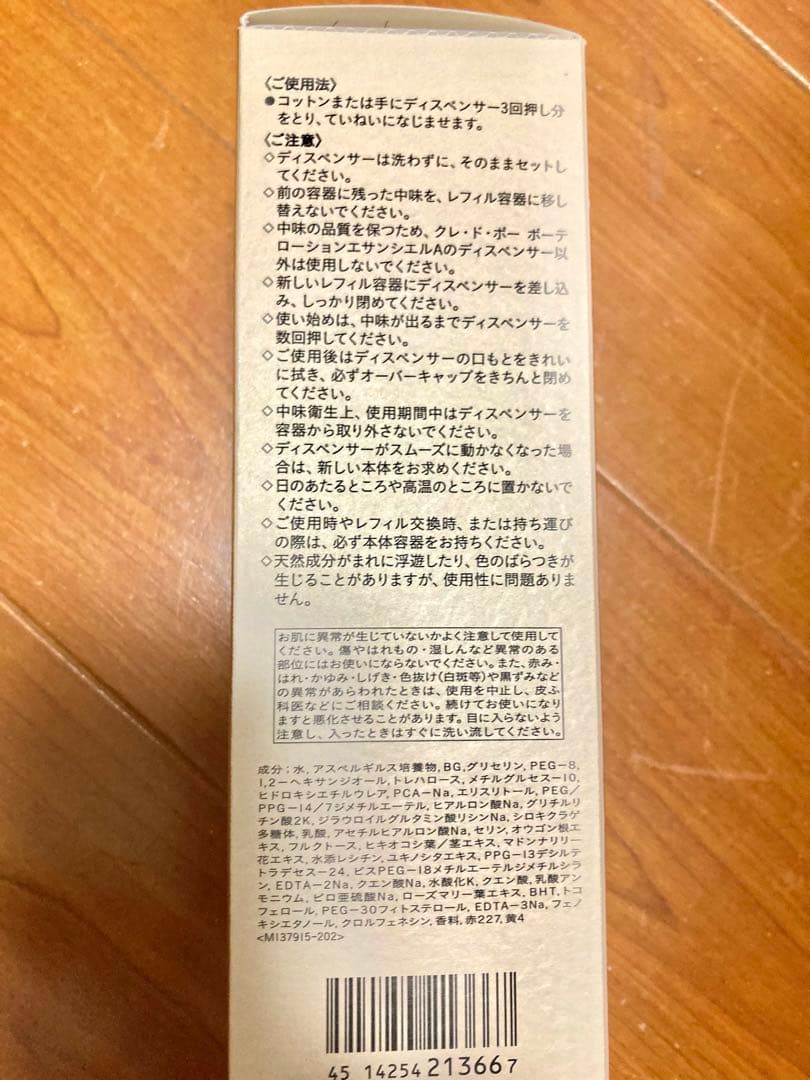 資生堂 クレ・ド・ポー ボーテ ローションエサンシエルA 170mL