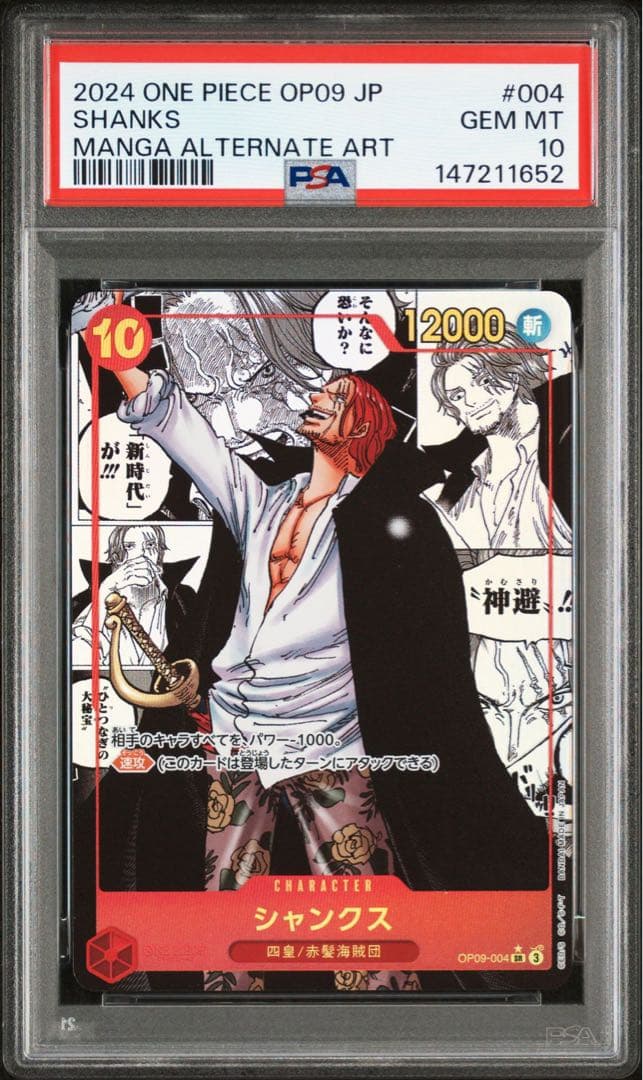 psa10 シャンクス SR スーパーパラレル　コミパラ　新たなる皇帝