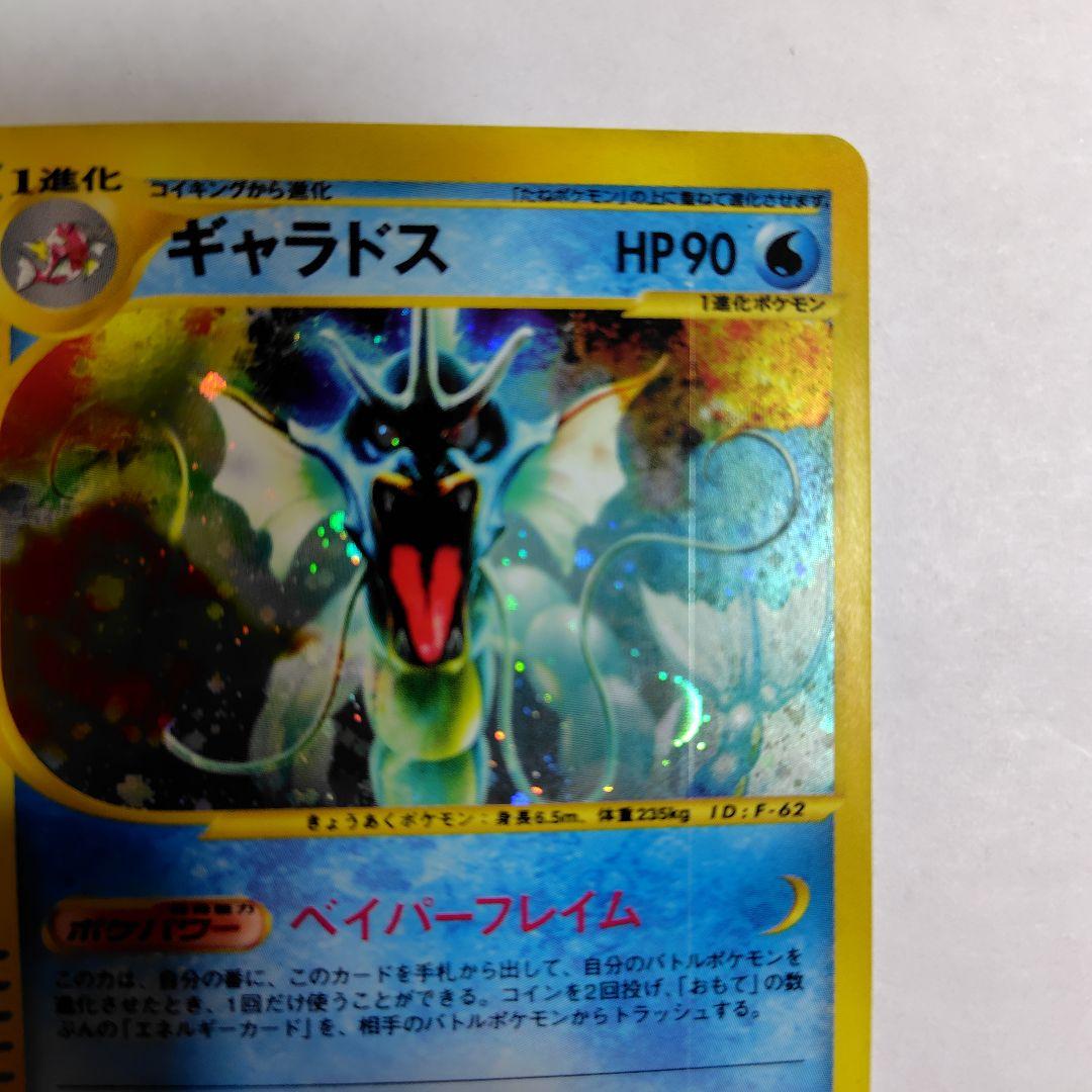 N*様 ポケモンカード　ギャラドス　全体的に傷みあり