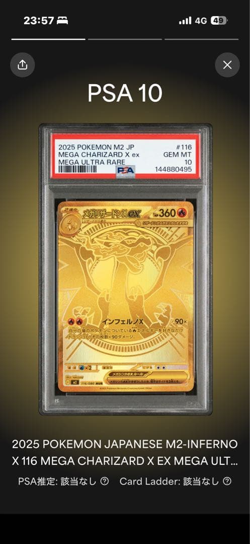 PSA10 メガリザードンXex MUR 116/080