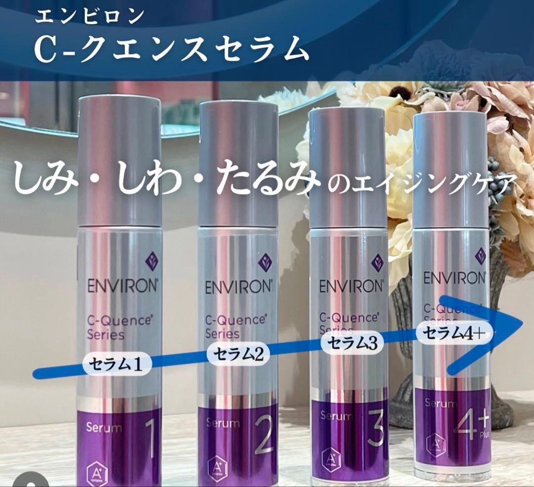 エンビロンENVIRON C－クエンスセラム 2⭐️美容クリニック、皮膚科専用品