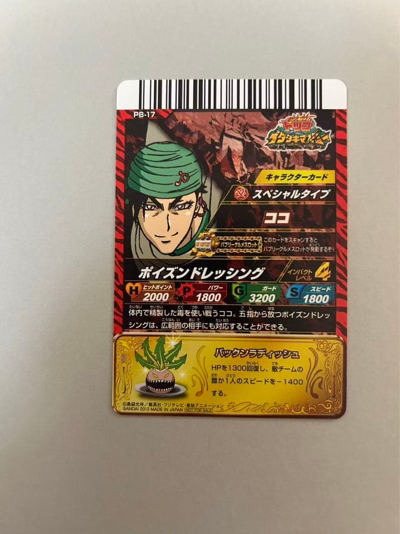 極希少) トリコ　イタダキマスター　カード　プロモ　大会