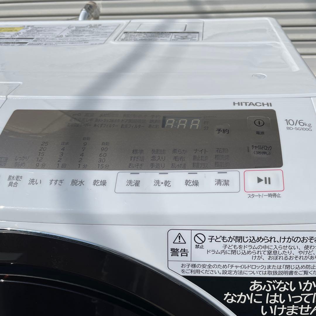新生活家電ドラム式洗濯機　10kg 乾燥6kg 2021年製　日立　関東限定