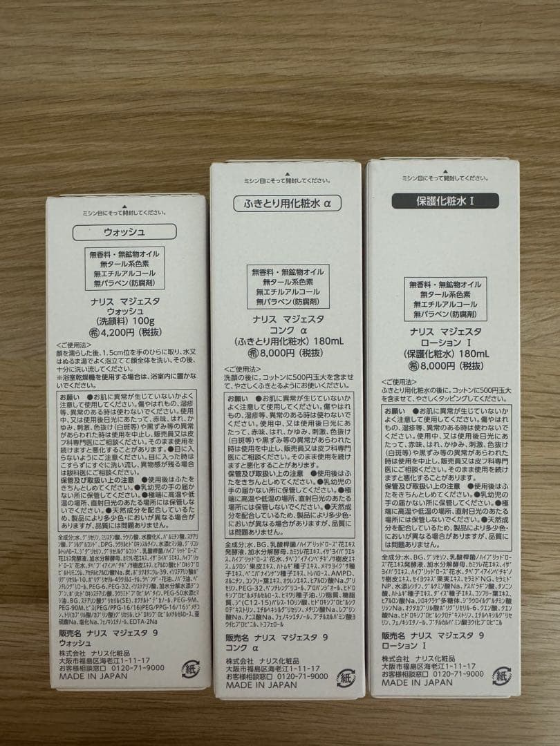 ⭐️新発売⭐️ ナリス化粧品⭐️ナリスマジェスタウォッシュ＋コンクα＋ローションII