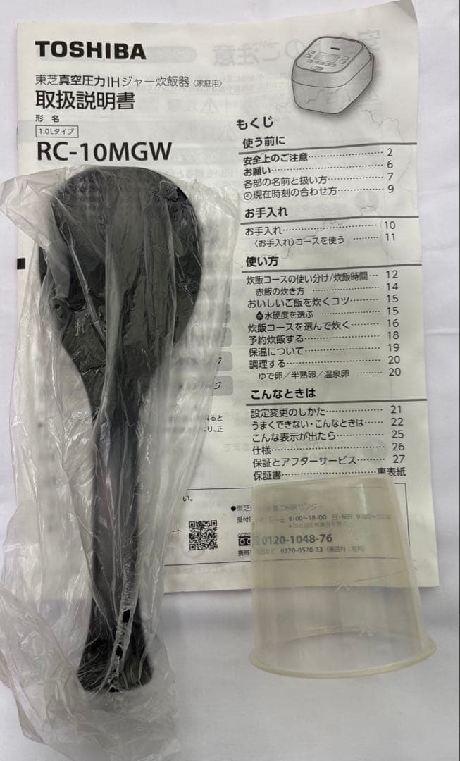 【美品】TOSHIBA 真空圧力IH RC-10MGW 炊飯器 5.5合