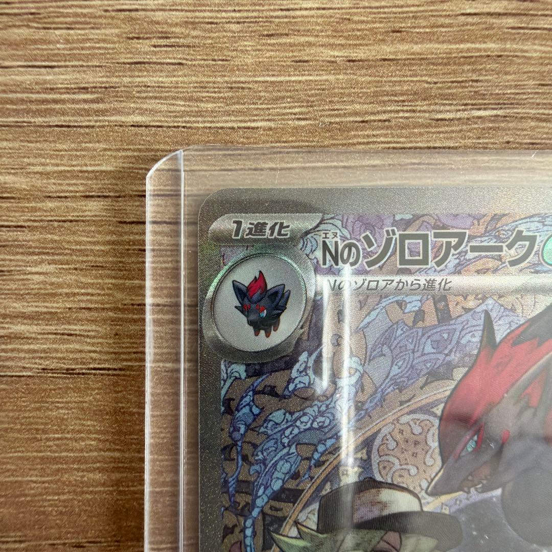 ポケカ　新品　Nのゾロアークex　SAR