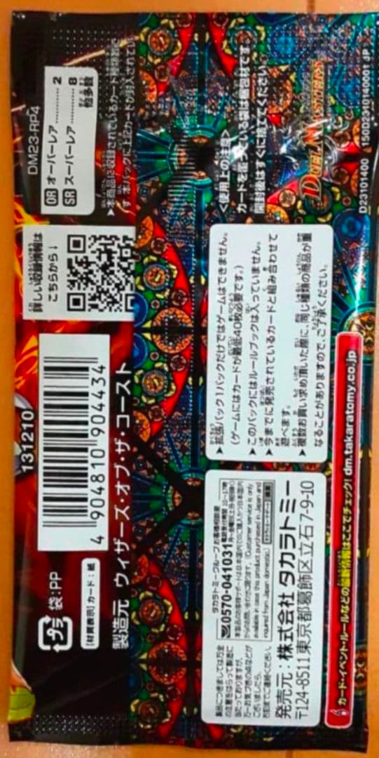 デュエルマスターズ カードゲーム 竜皇神爆輝 １パック ②
