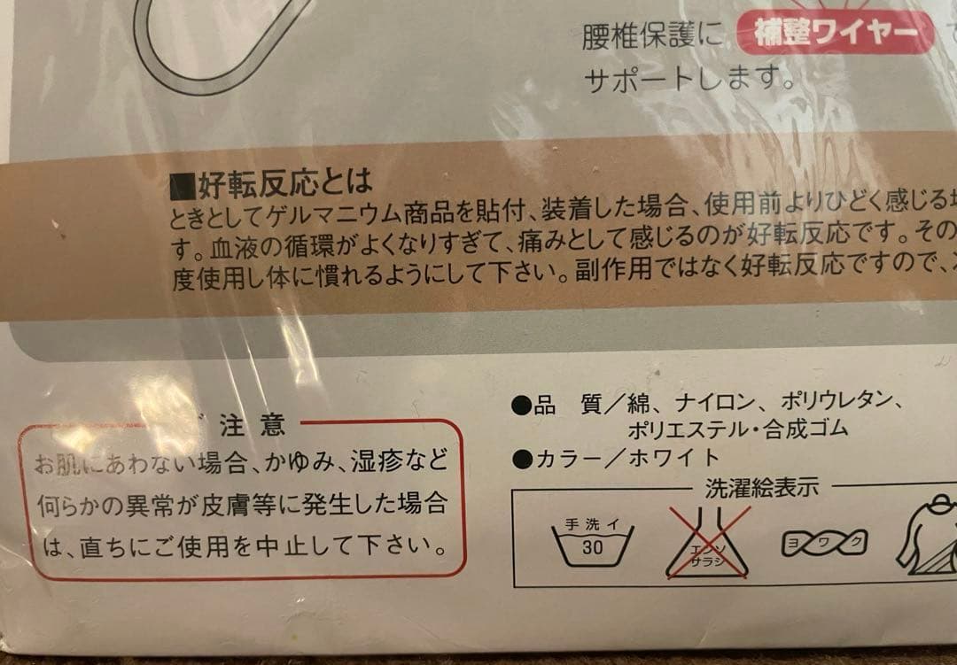 【新品】ゲルマニウムサポーター 腰痛ベルト サイズM
