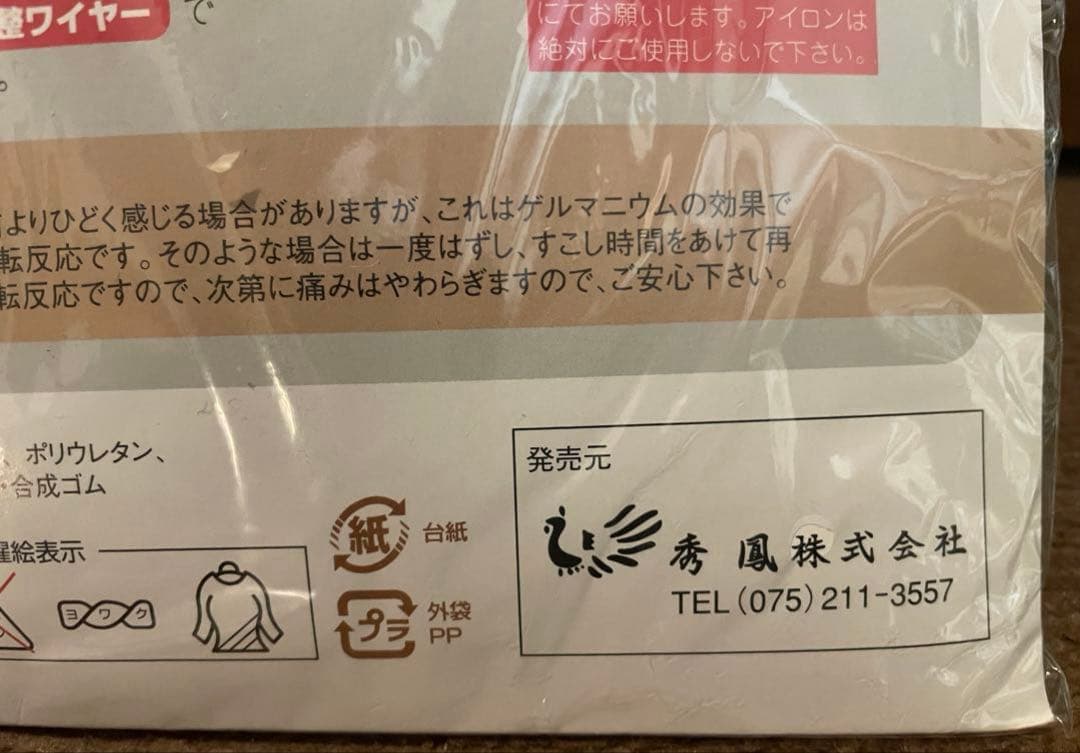 【新品】ゲルマニウムサポーター 腰痛ベルト サイズM