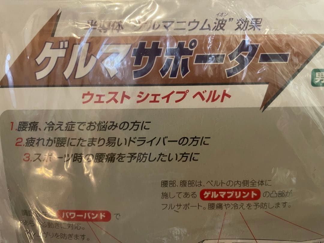 【新品】ゲルマニウムサポーター 腰痛ベルト サイズM