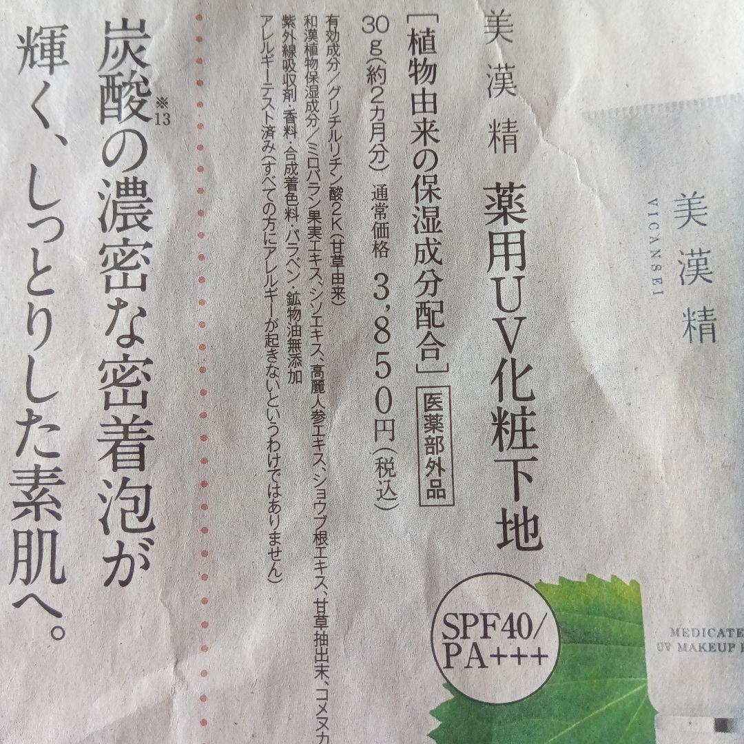 美漢精 スキンケア７点　 バスグリーン