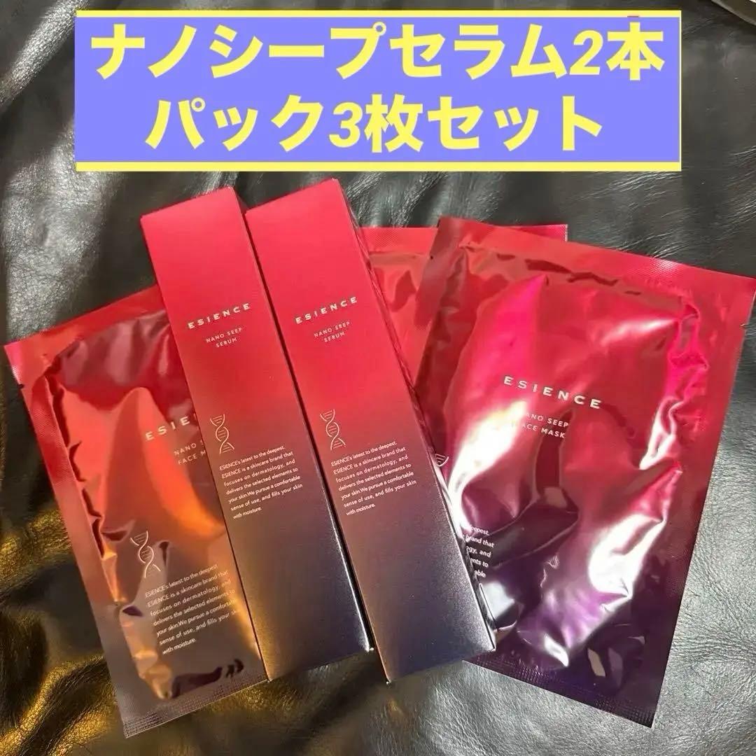 ESIENCE ナノシープセラム 2本 導入美容液(55ｇ)パック3枚セット