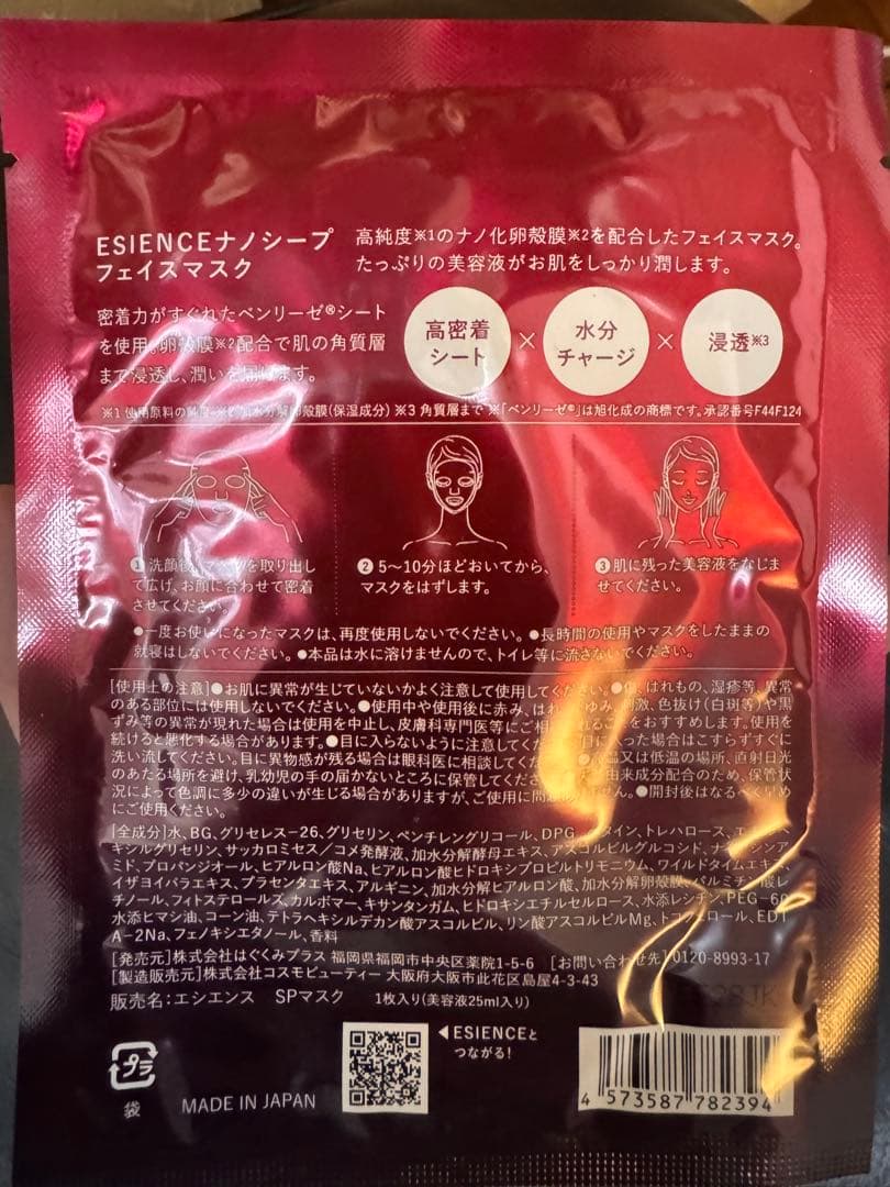 ESIENCE ナノシープセラム 2本 導入美容液(55ｇ)パック3枚セット