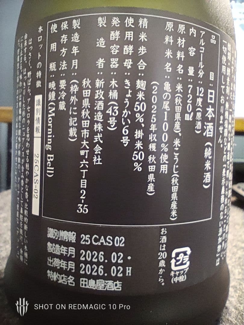 新政 Colors Ash アッシュ 水墨 2026年出荷