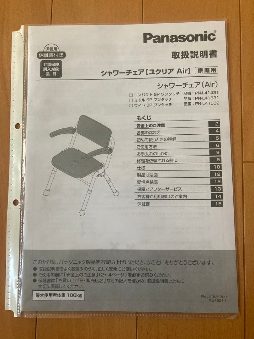 ☆介護用シャワーチェア☆パナソニック ユクリアAir　オレンジ☆美品☆