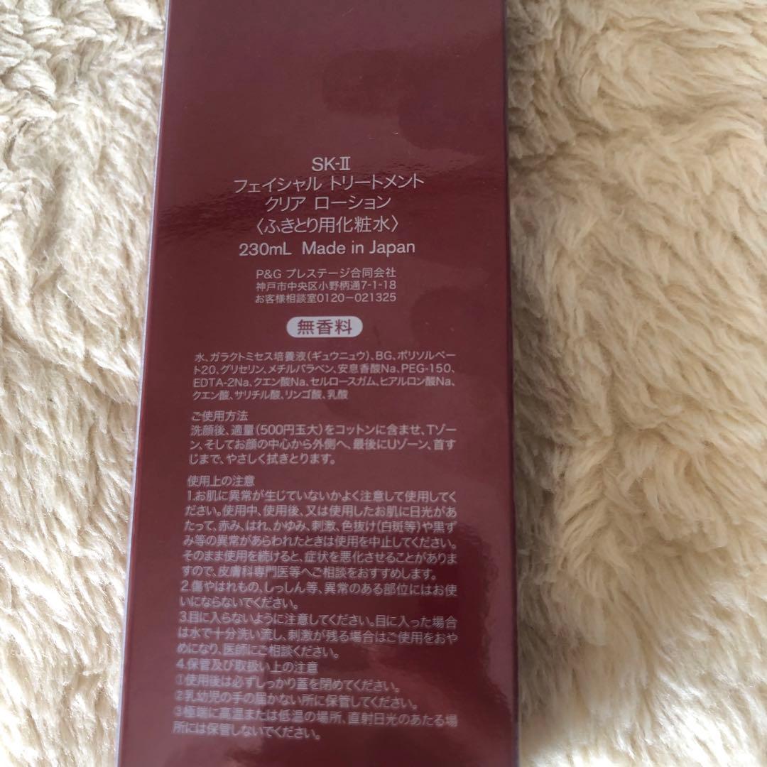 SK-IIフェイシャルトリートメントクリア ローション拭き取り用化粧水230mL