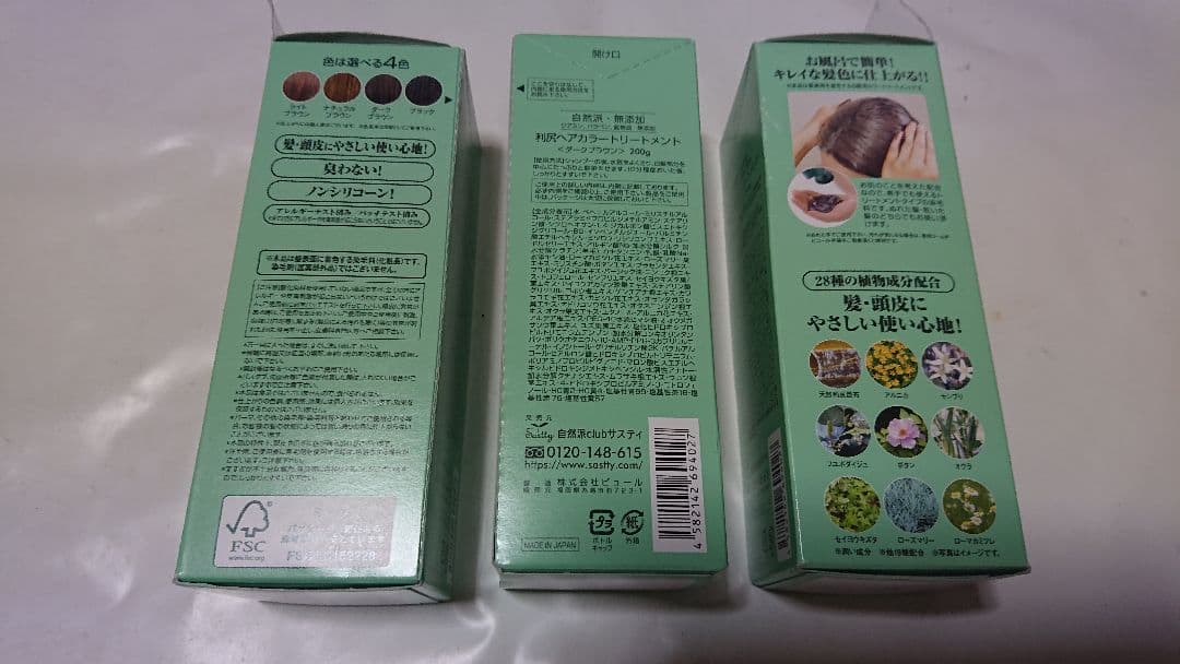 新品自然派club サスティ利尻昆布白髪用トリートメント3箱セットダークブラウン
