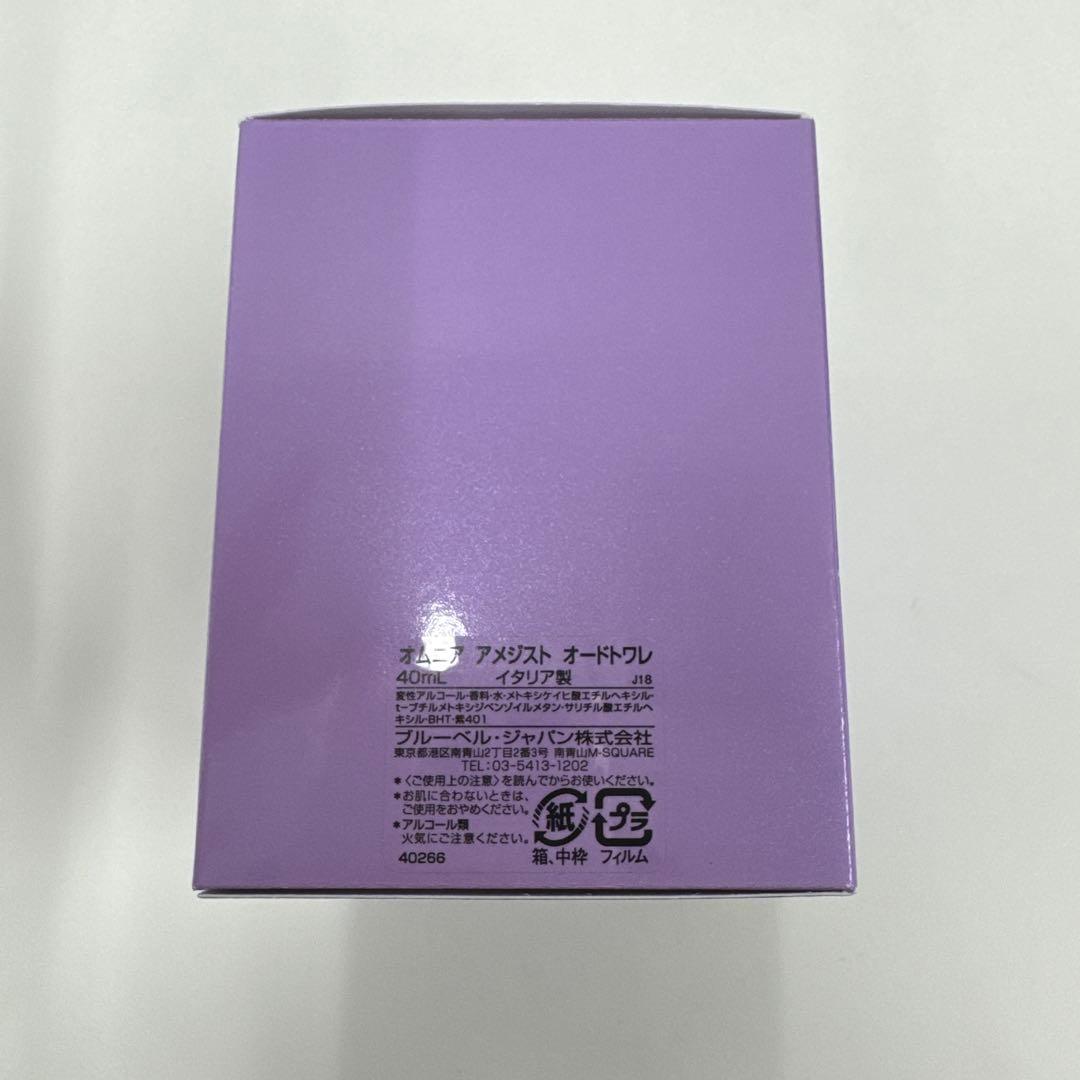 BVLGARI OMNIA AMETHYSTE オードトワレ 40ml