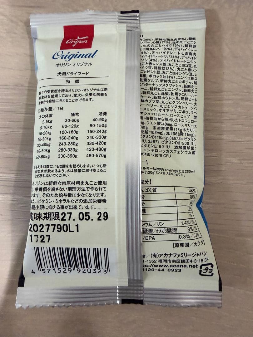 オリジン正規品オリジナルドッグフード全犬種全年齢用 50g×40(2kg)