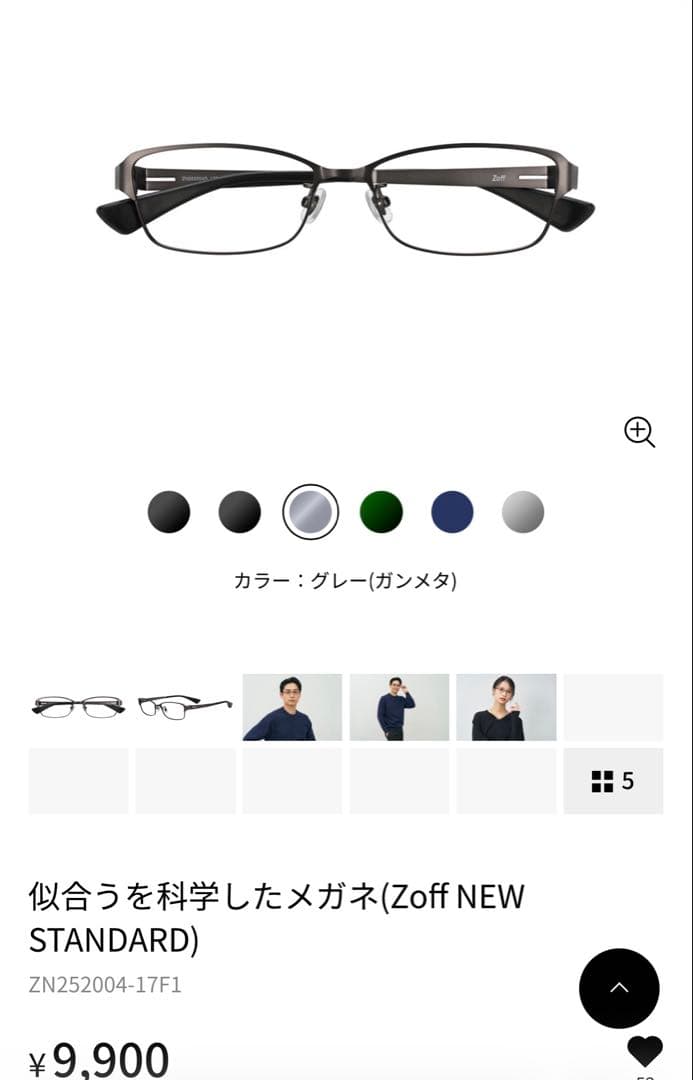 【美品】Zoff NEW STANDARD Ⅱ 度付き スクエア