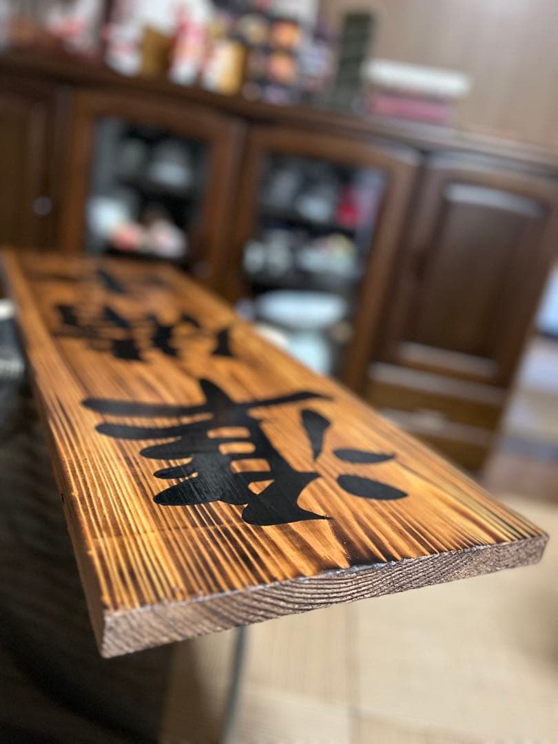 木製看板　営業中　開店祝い　送料無料　和風筆文字　天然木　蕎麦　拉麺居酒屋贈答品
