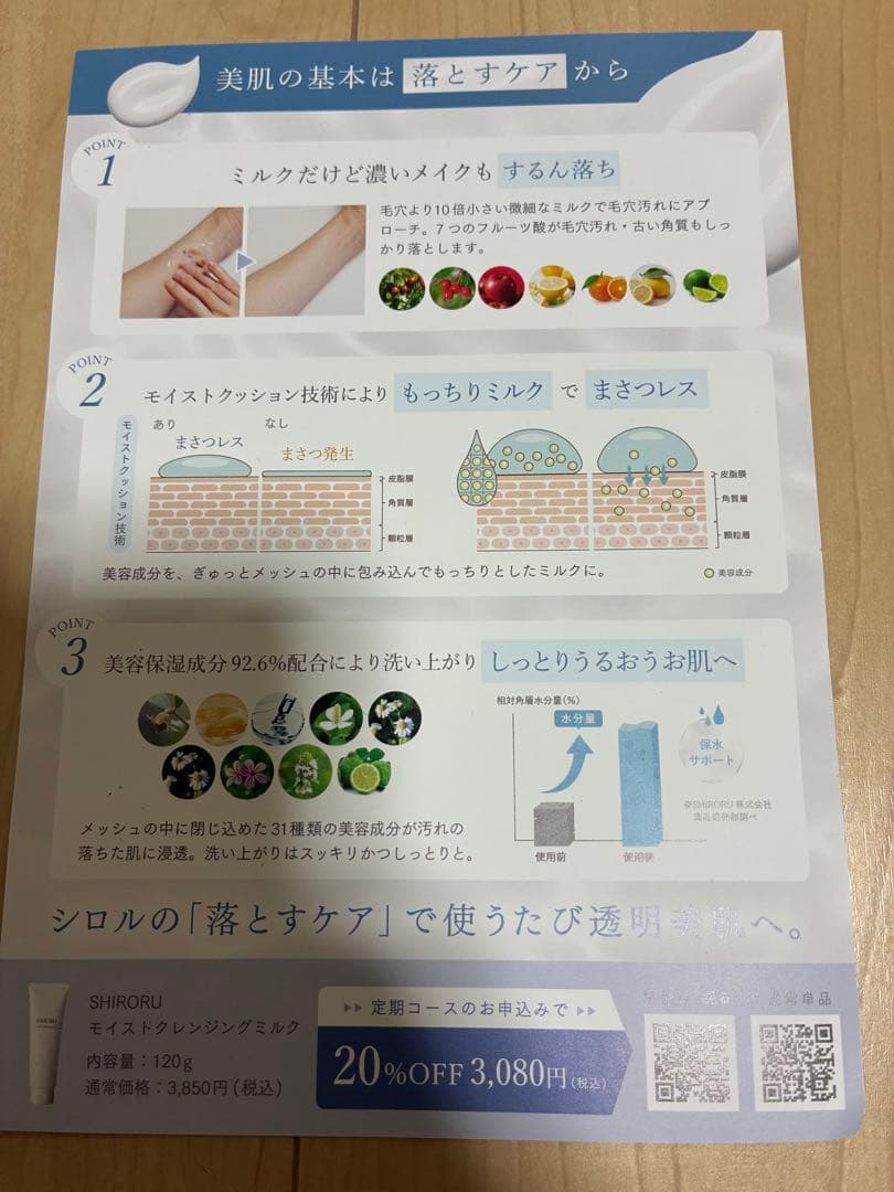 SHIRORU クリスタルホイップ6本セット　新品未開封