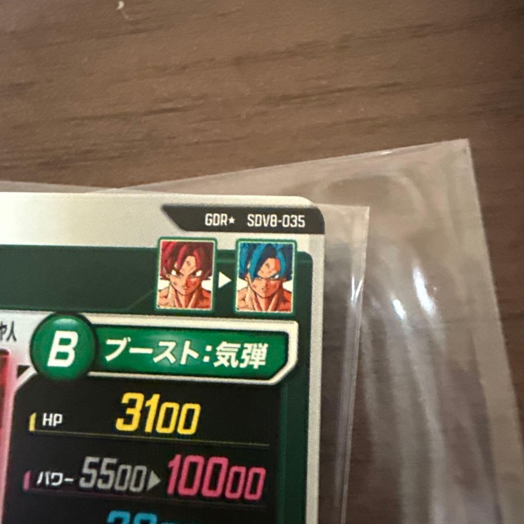 ドラゴンボールスーパーダイバーズ sdv8-035 孫悟空BRパラレル
