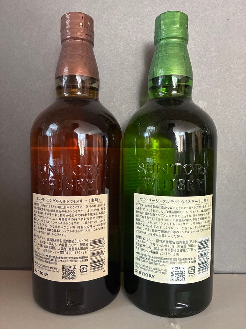 山崎1923年 & 白州1973年 シングルモルトウイスキーセット