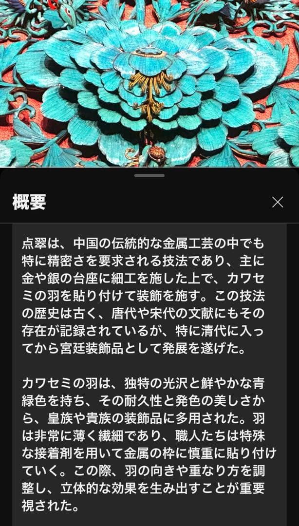 伝統点翠イヤリングピアスハンドメイド　くじゃくの羽とパール