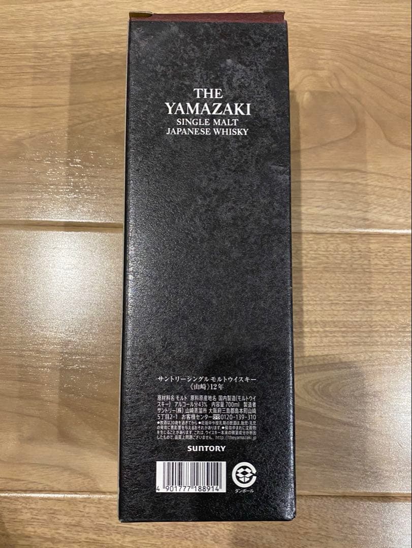 山崎12年 シングルモルトウイスキー 700ml 箱有り