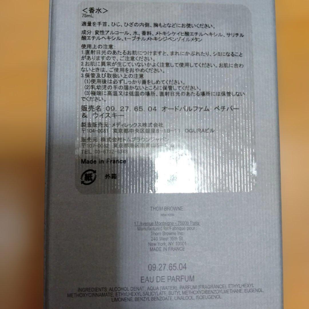 【未使用】【THOM BROWNE 】香水75ml箱付き３つまとめて