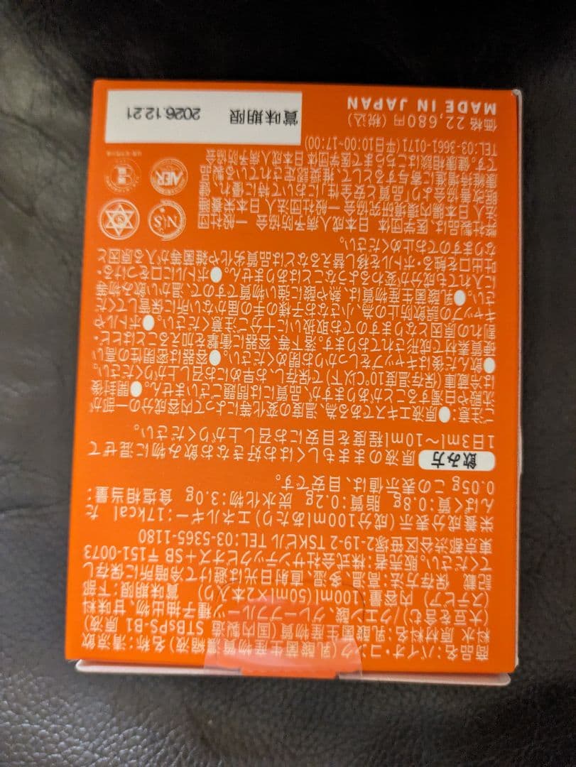 ちはる　　新品未開封バイオコンク