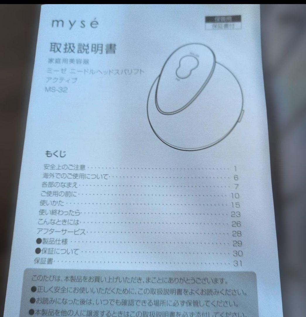 新品未使用 ヤーマン ヘッドスパ ミーゼ ニードルヘッドスパリフト アクティブ