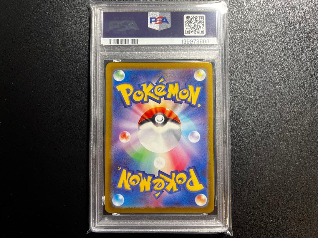イッカネズミ AR SV2D 081/071 PSA10 末尾8888