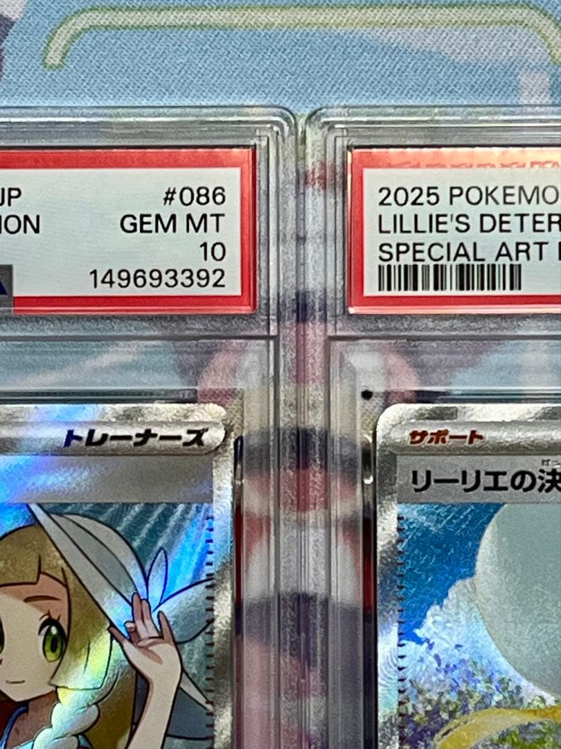 ポケモンカードゲーム リーリエの決心 SR/SAR PSA10 連番