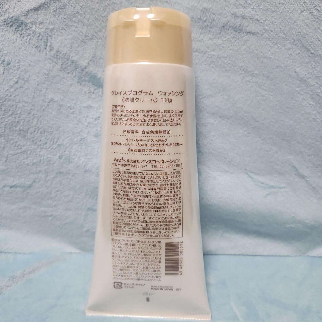 GRACE PROGRAM ウォッシング 300g　洗顔クリーム