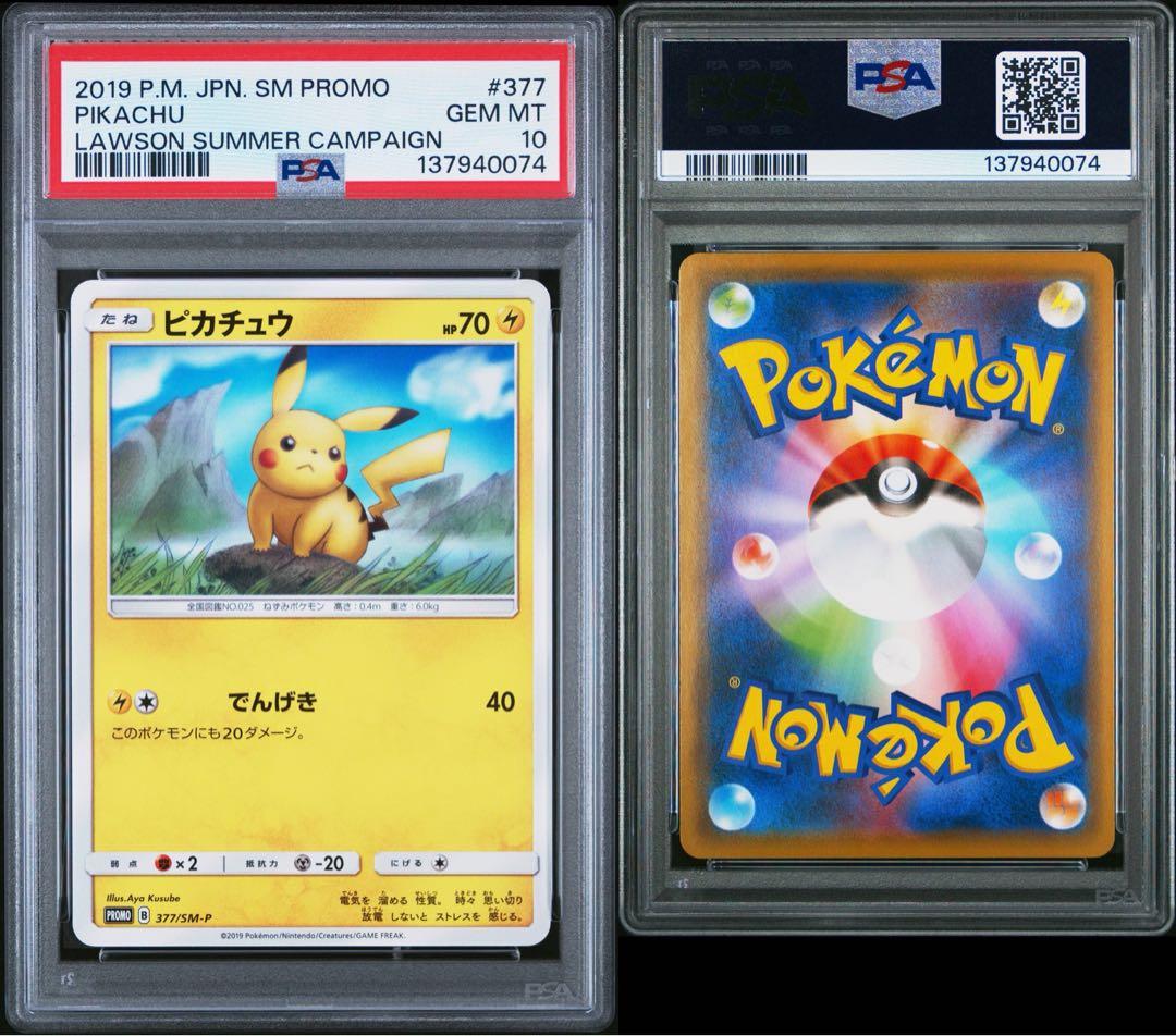 ピカチュウ P [SM-P 377] ローソン プロモーションカードpsa10