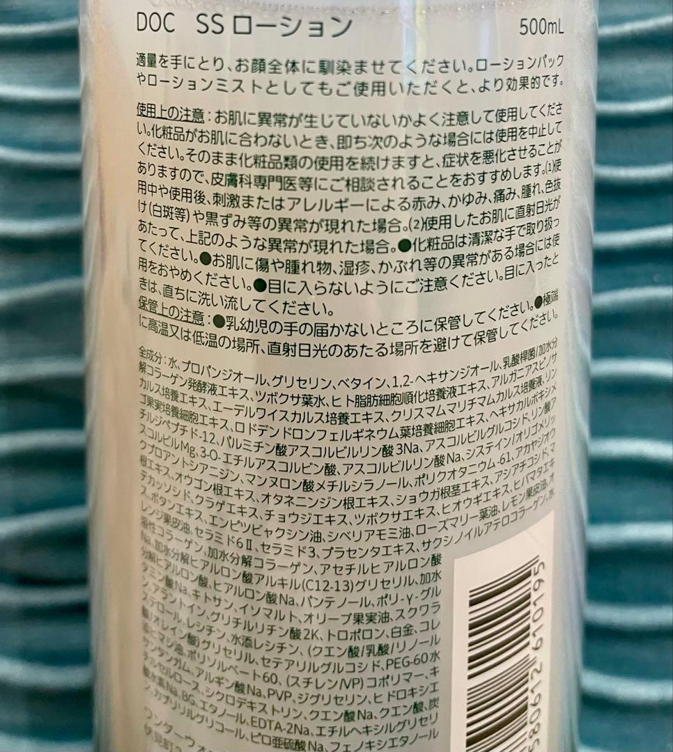 スージングローション　docskincare ドックスキンケア　高保湿化粧水