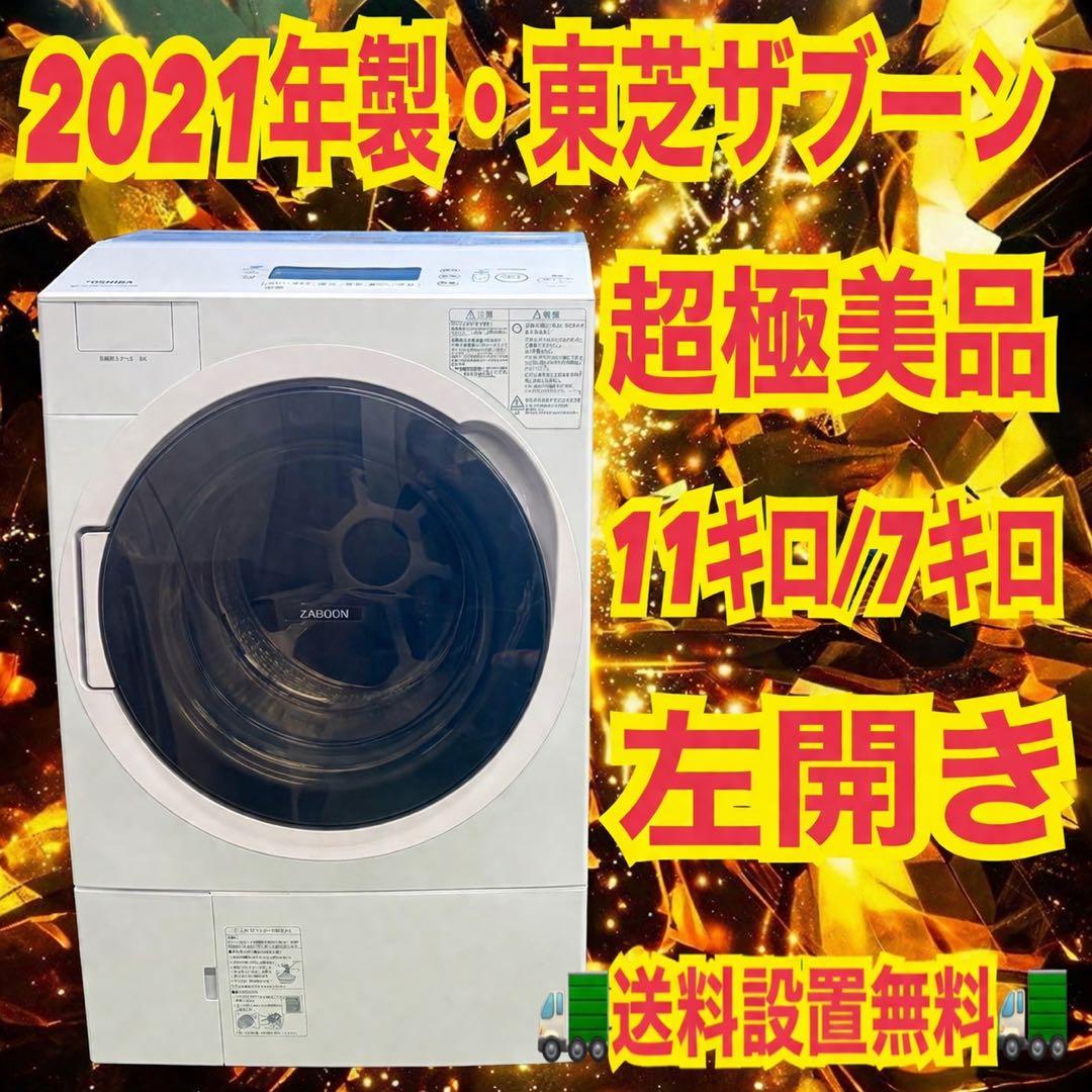 027 ドラム式洗濯機 東芝 容量11kg ご家庭向け ウルトラファインバブル