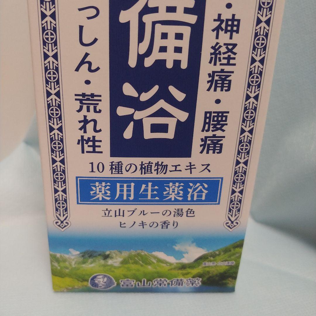 富山常備薬グループ 常備浴　入浴剤　立山ブルーの湯色　ボトルタイプ　2本セット
