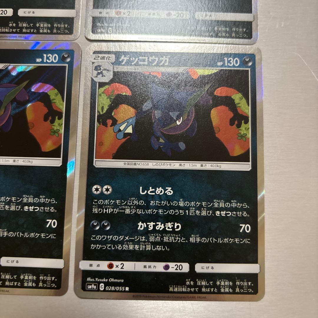 【ポケカ】ゲッコウガ R SM9a ナイトユニゾン 4枚セット　しとめる