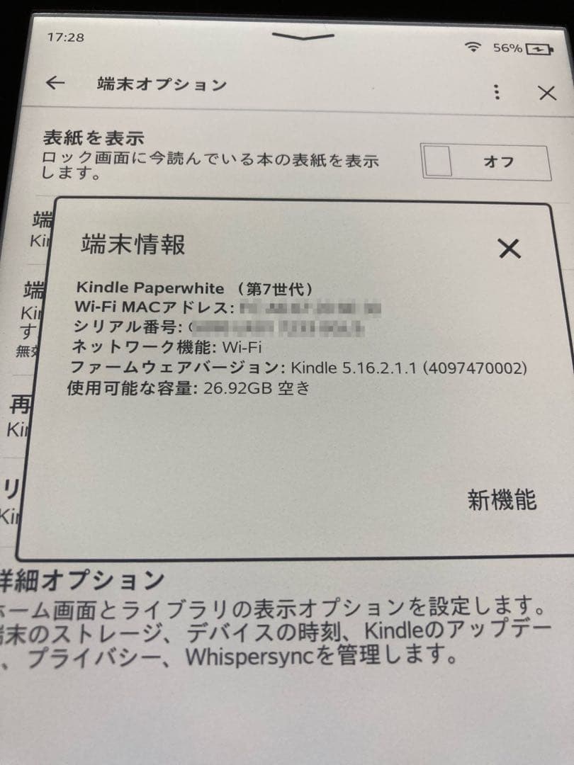 Kindle Paperwhite 第7世代 マンガモデル 32GB 広告なし