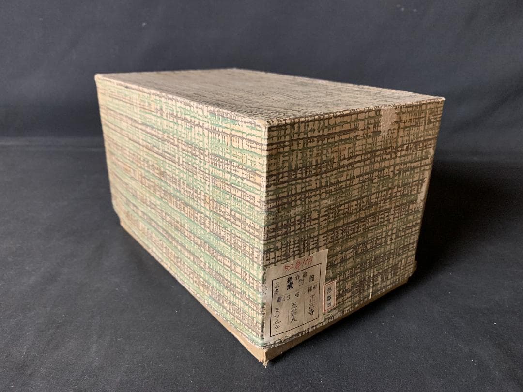 正方寺蒔絵 掻合塗 天然木 煮物椀 5客 茶懐石道具 茶道具 正月お雑煮