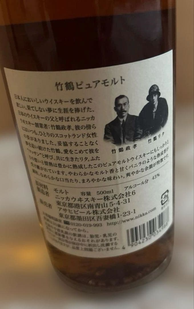 ☆NIKKA 竹鶴 PURE MALT 500ml☆