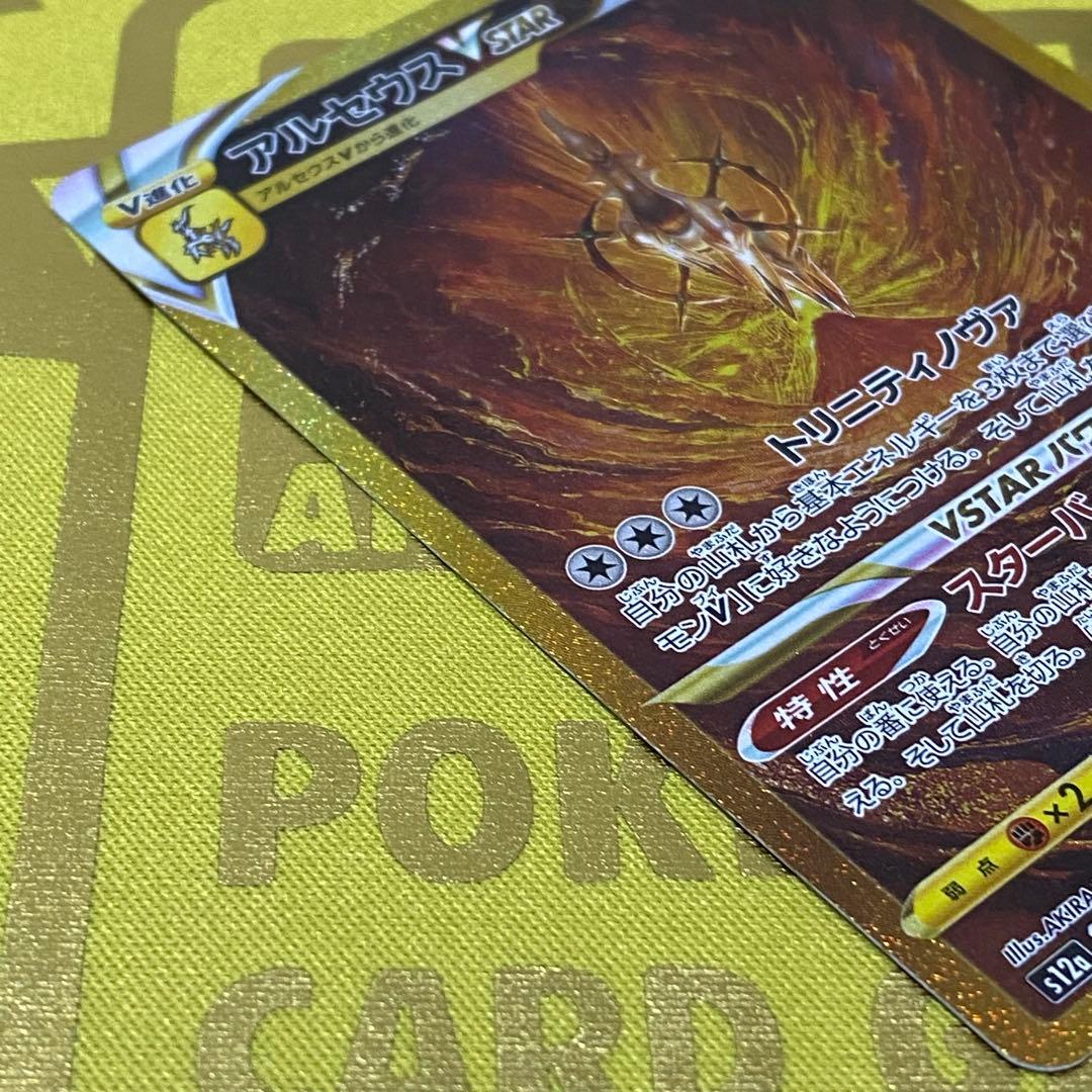 ポケモンカード　アルセウス　V STAR 262/172 UR