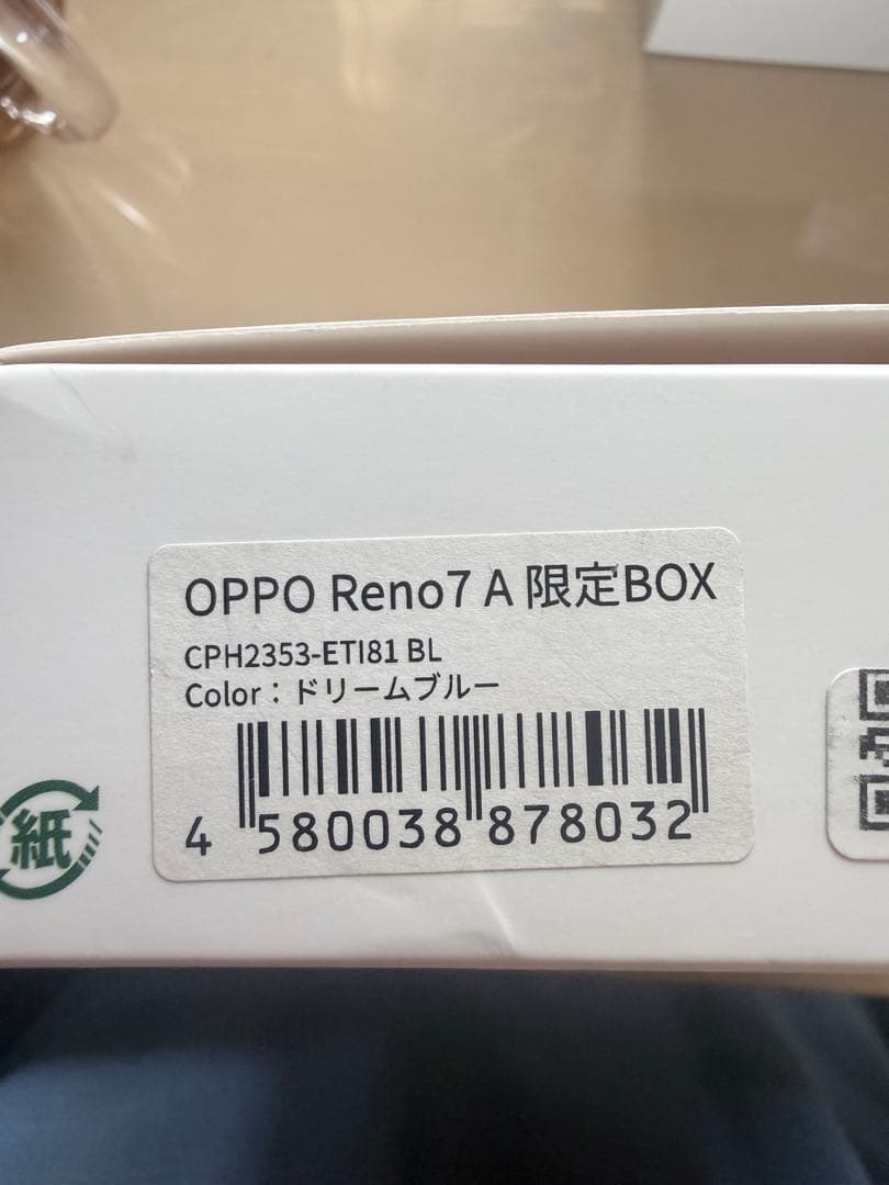 OPPO Reno7 A 限定BOX ドリームブルー