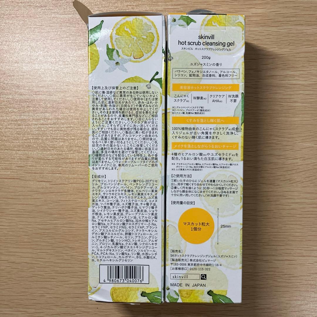 スキンビル ホットクレンジングジェル200g